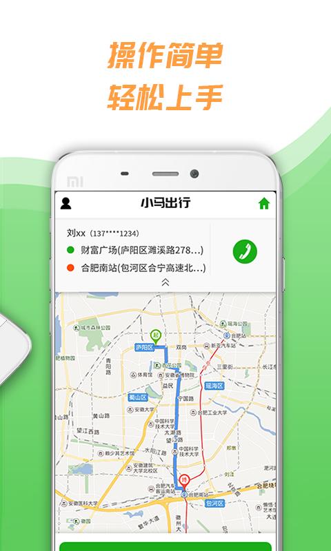 小马出行司机  v4.3.2图3