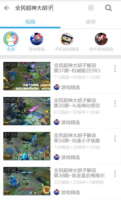 全民超神视频解说  v3.4.8图3