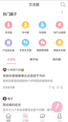 中优摇篮  v2.9.3图4