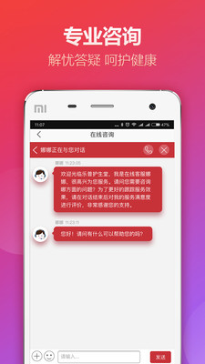 护生堂  v1.3.10图1