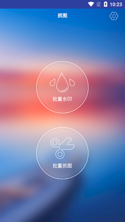 抓图