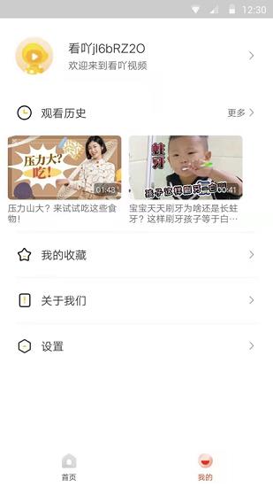 看吖视频  v1.0.0图4