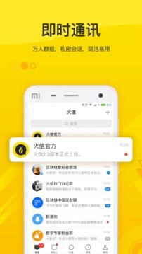 火信  v5.0.5图1