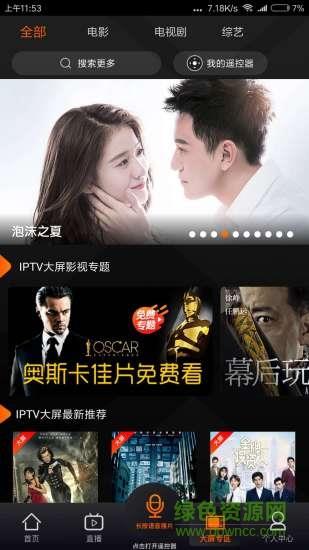 湖南ip tv手机客户端  v3.1.4图5