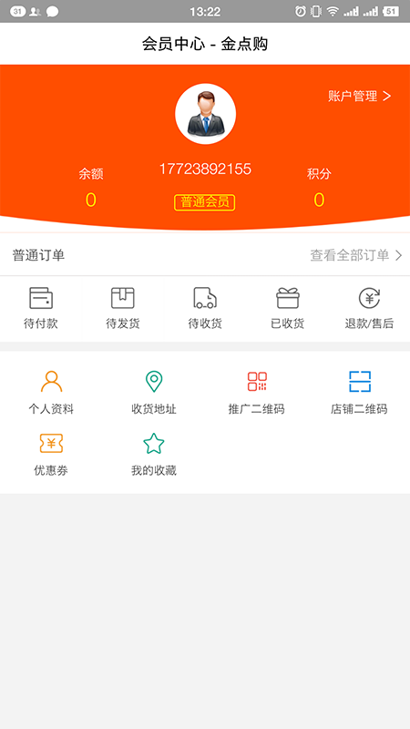 金点购  v1.0.0图4