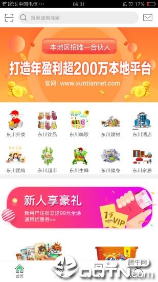 幸福东川  v4.5.1图4