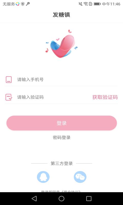 爱发糖  v5.5.2图3