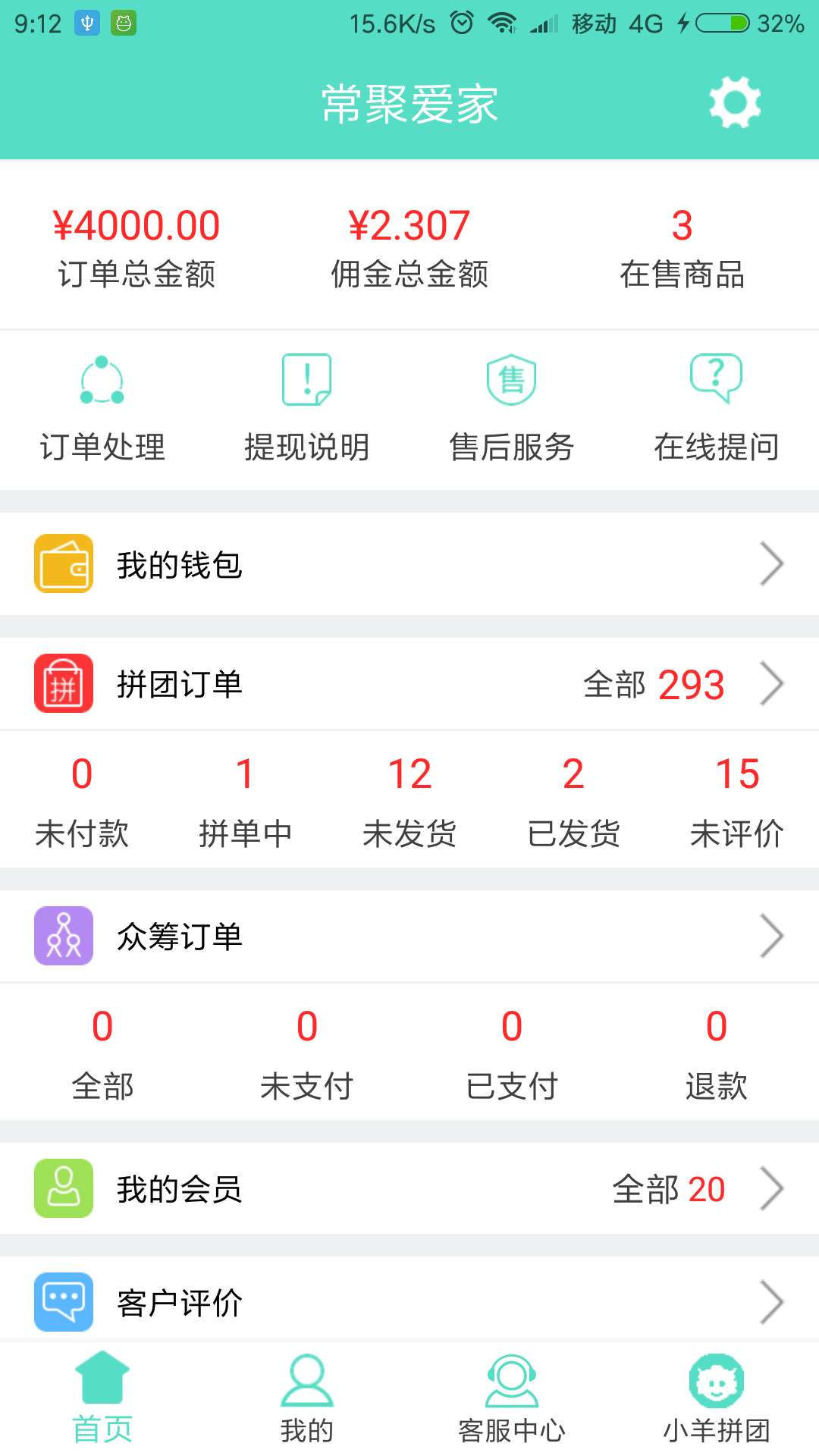 小羊拼团商户端  v1.2.7图4