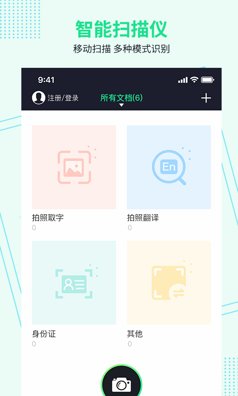 星火图文扫描王  v1.0图1