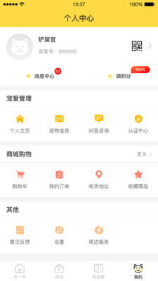 宠爱有家  v1.2.0图3