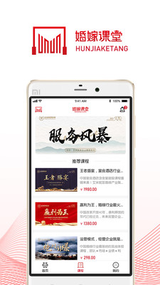 婚嫁课堂  v1.2.4图3