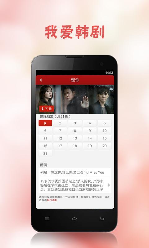我爱韩剧网手机版  v1.00图1
