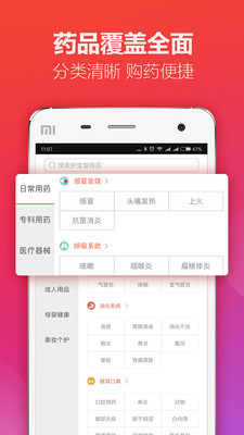 护生堂  v1.3.10图3