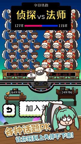 消灭羊羊  v1.5.0图1