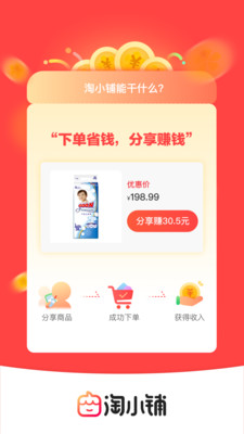 淘小铺  v2.0.50图4