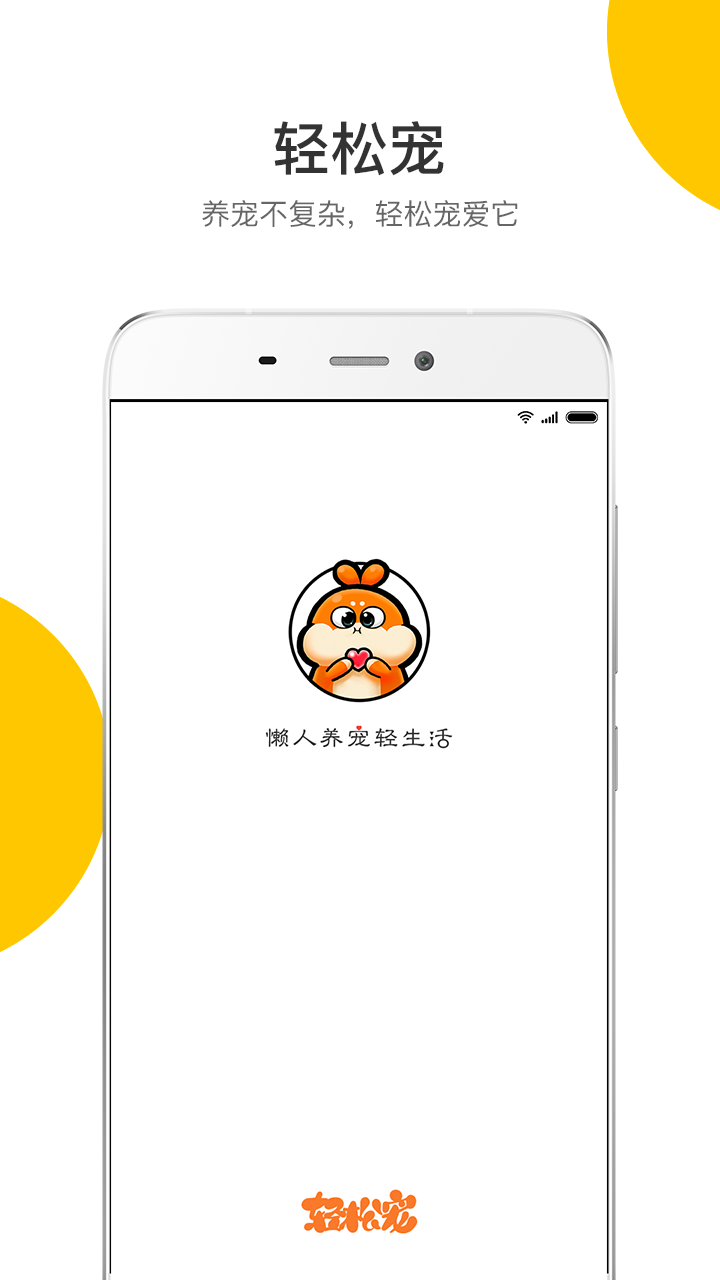 轻松宠  v1.4.10图1