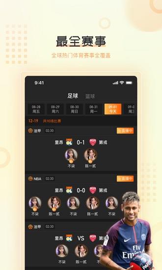 球吧直播最新版  v1.1.0图3