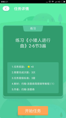 棒棒弹钢琴陪练  v2.2.10图2