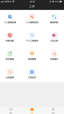 奥园悦管家  v2.1.3图2