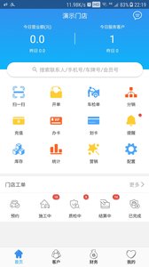 袋鼠店管家  v2.4.0图4