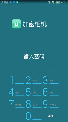 保密盒  v1.1.40图1