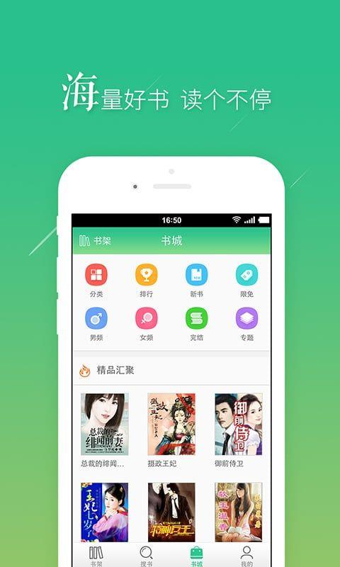 书旗小说2017免付费版  v9.9图4