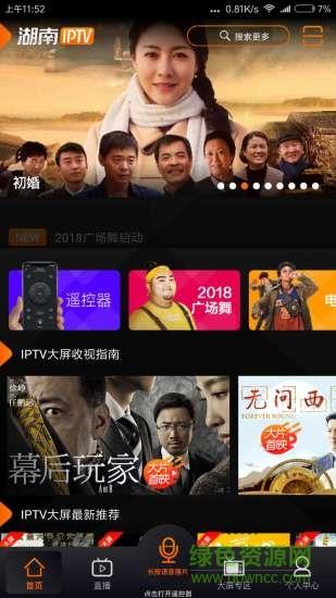 湖南ip tv手机客户端  v3.1.4图4