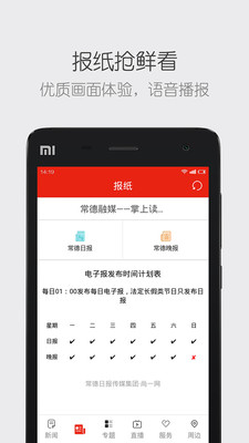 常德融媒  v2.1.1图2