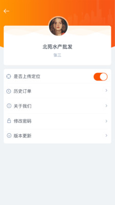 尚膳配送  v1.0.8图3