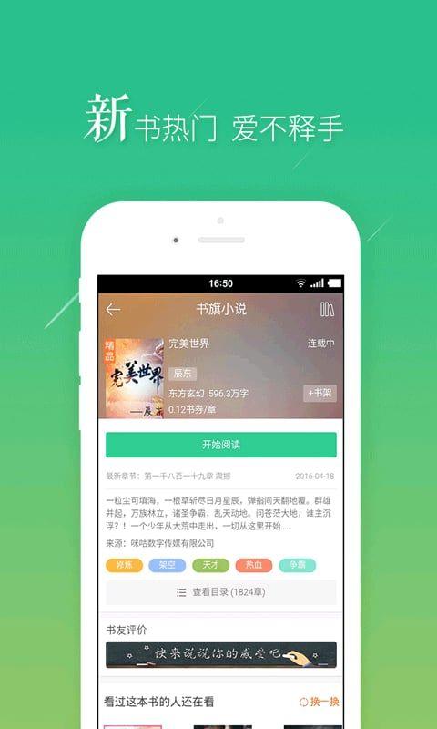 书旗小说2017免付费版  v9.9图2