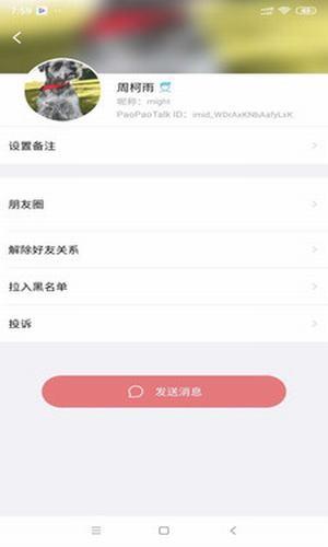 泡泡聊天  v1.6.5图1