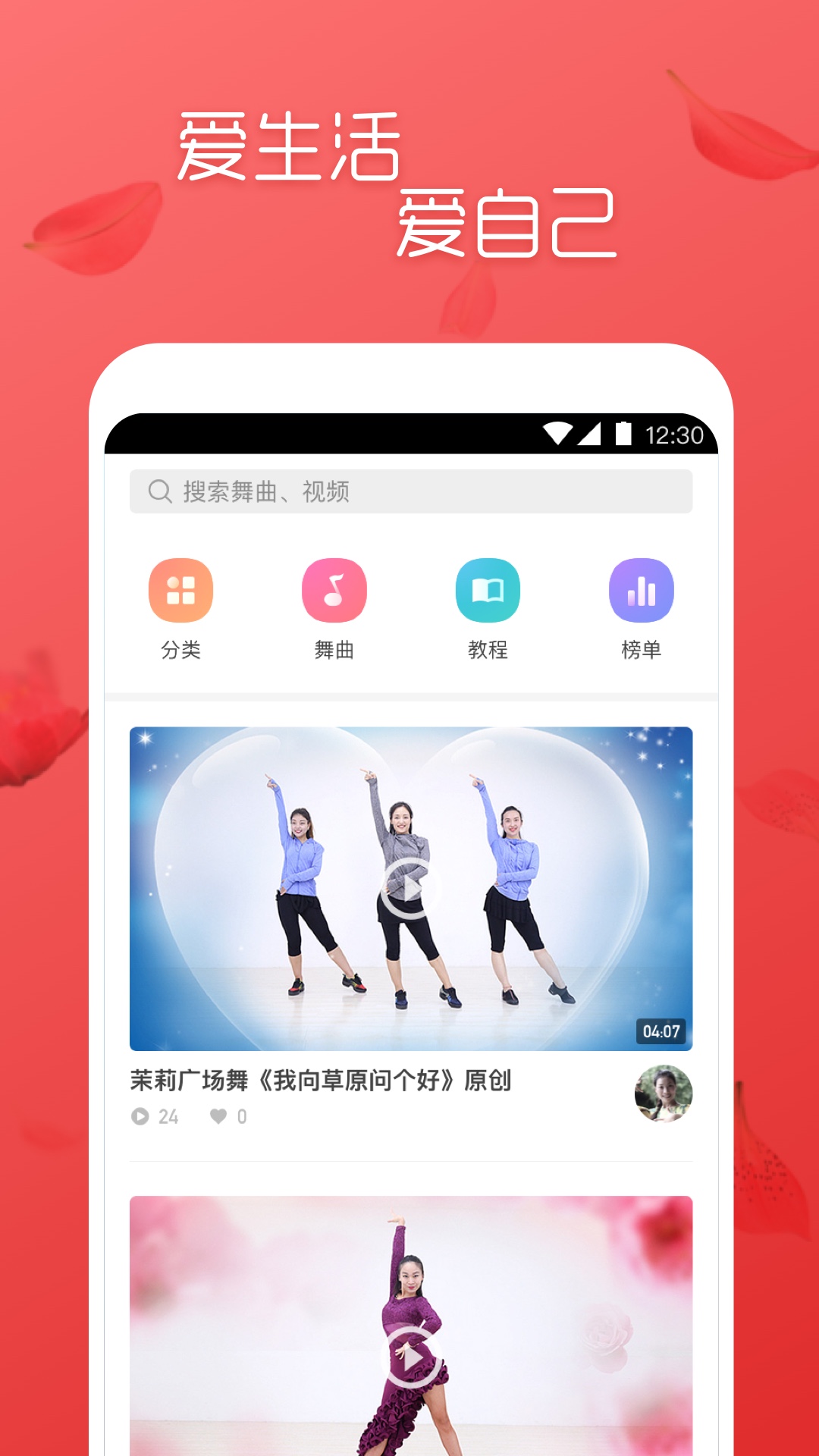 舞逗广场舞  v1.0.6.0图1