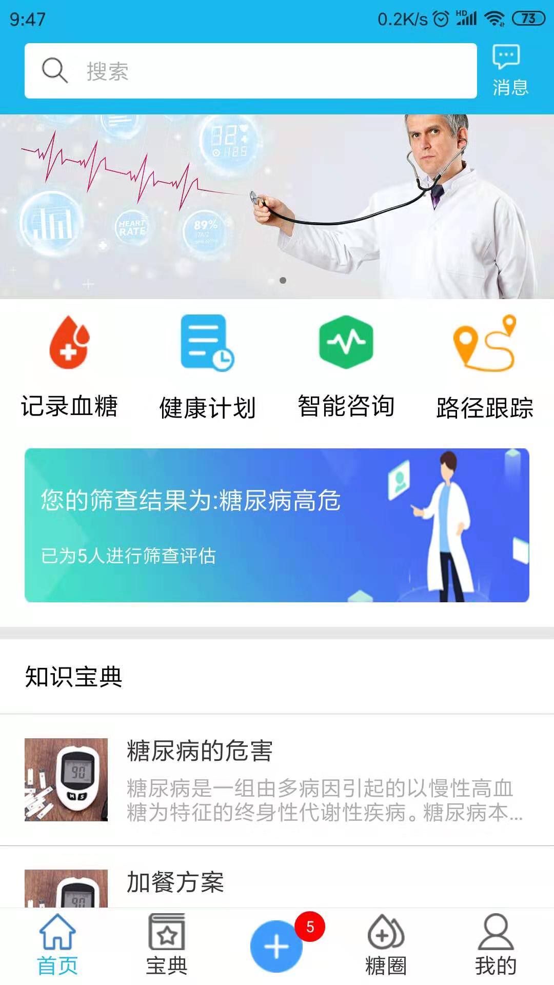 糖仁医  v1.0.7图1