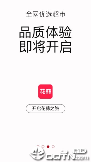 花蒜  v6.3.0图4