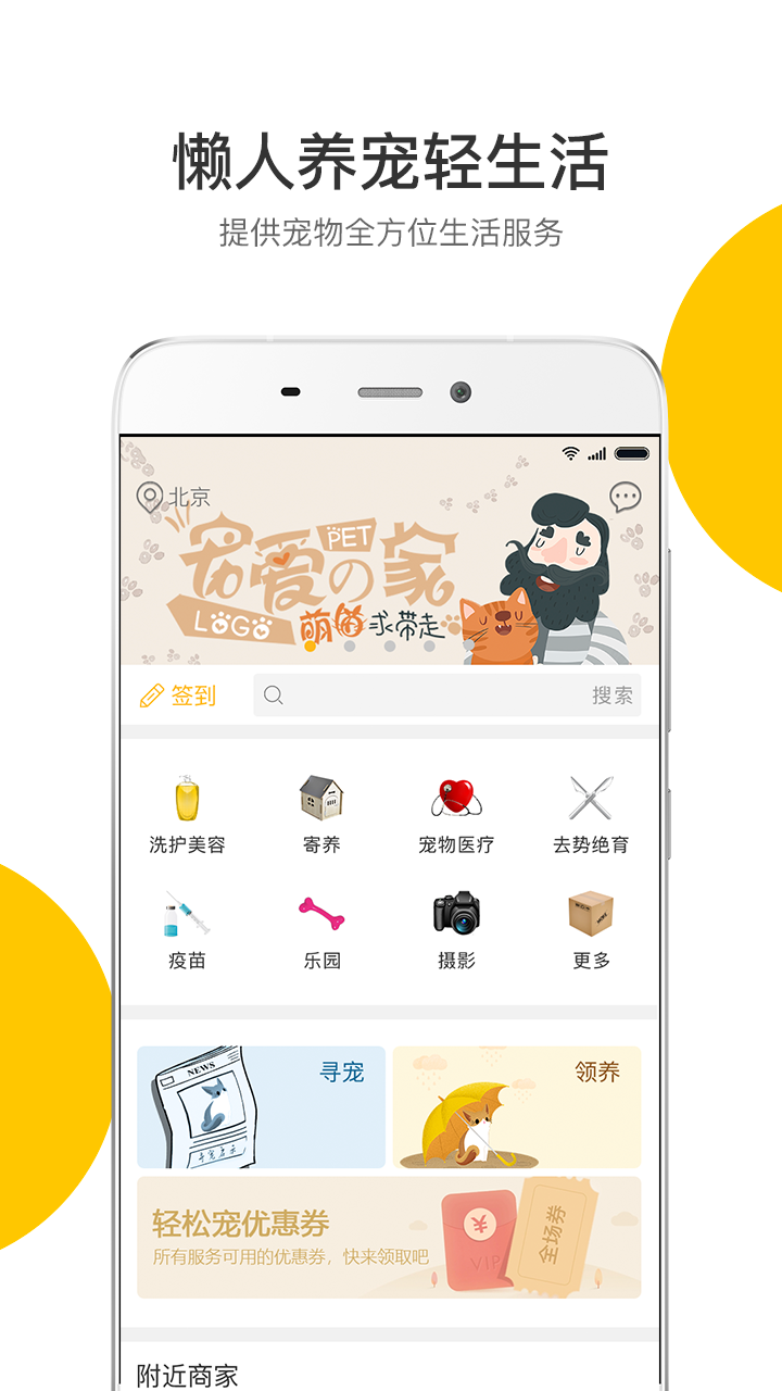 轻松宠  v1.4.10图2