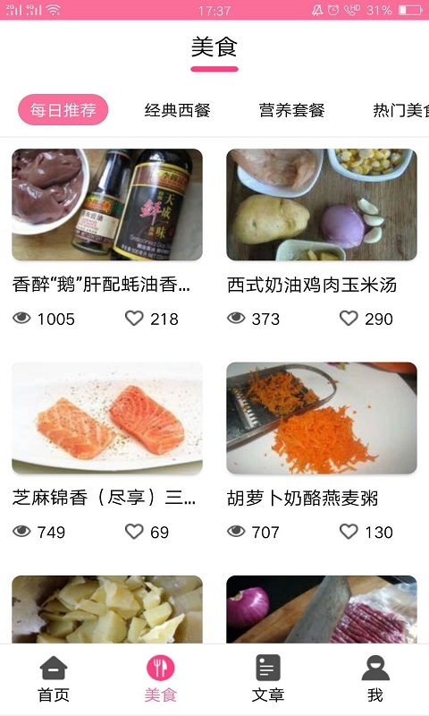 美食大赏  v2.5.5图1