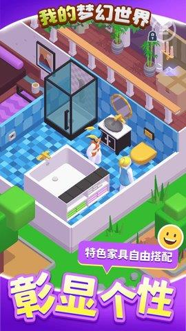 我的梦幻世界  v1.2.1图3