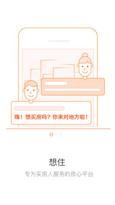 想住  v3.5.0图1