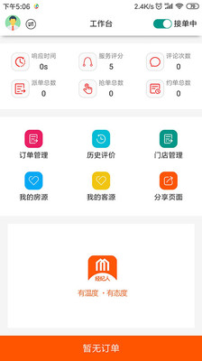 房妈妈经纪人  v1.0.36图2