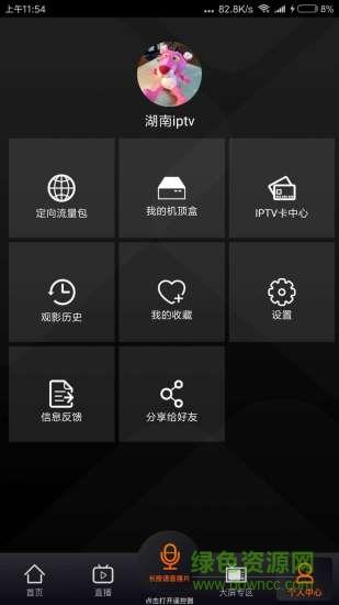 湖南ip tv手机客户端  v3.1.4图2