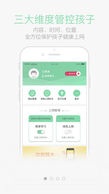 绿网潇湘  v1.2.3图1