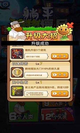 躺平植物大战僵尸  v3.10.58图3