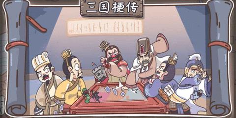 三国梗传  v1.2.8图1