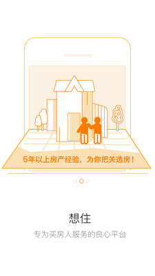 想住  v3.5.0图4