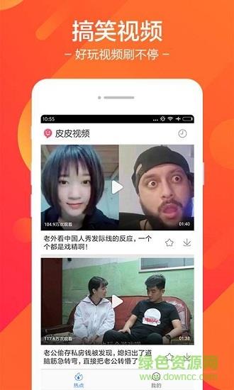 皮皮视频(搞笑短视频)  v7.39.5图4