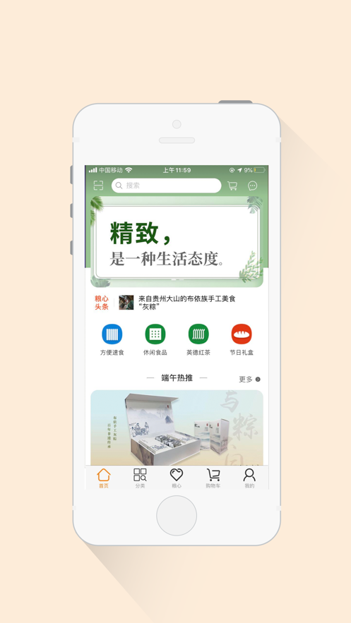 粮品邦  v1.0.0图1