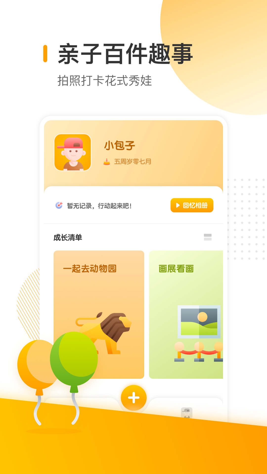 宝宝生活清单  v1.0.4图1