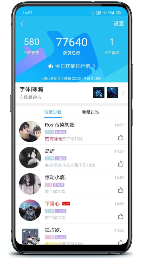 企鹅互赞宝  v1.0图2