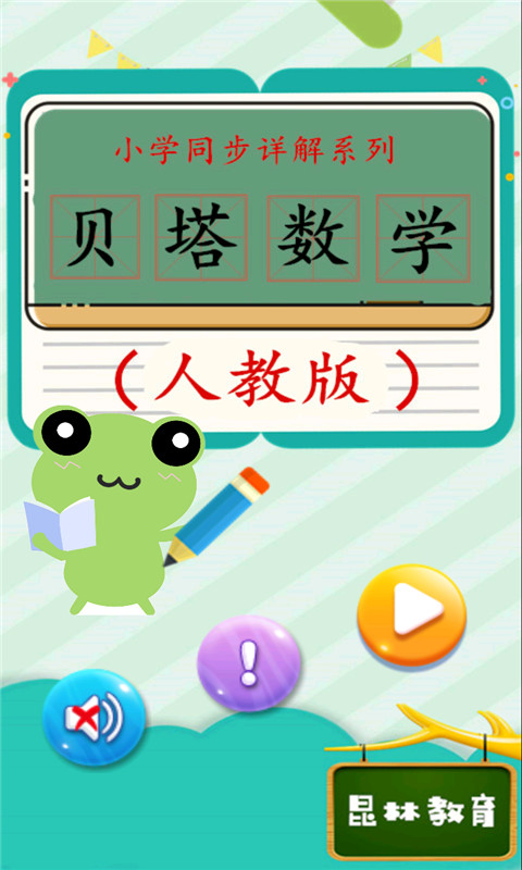 贝塔数学  v1.8.8图1