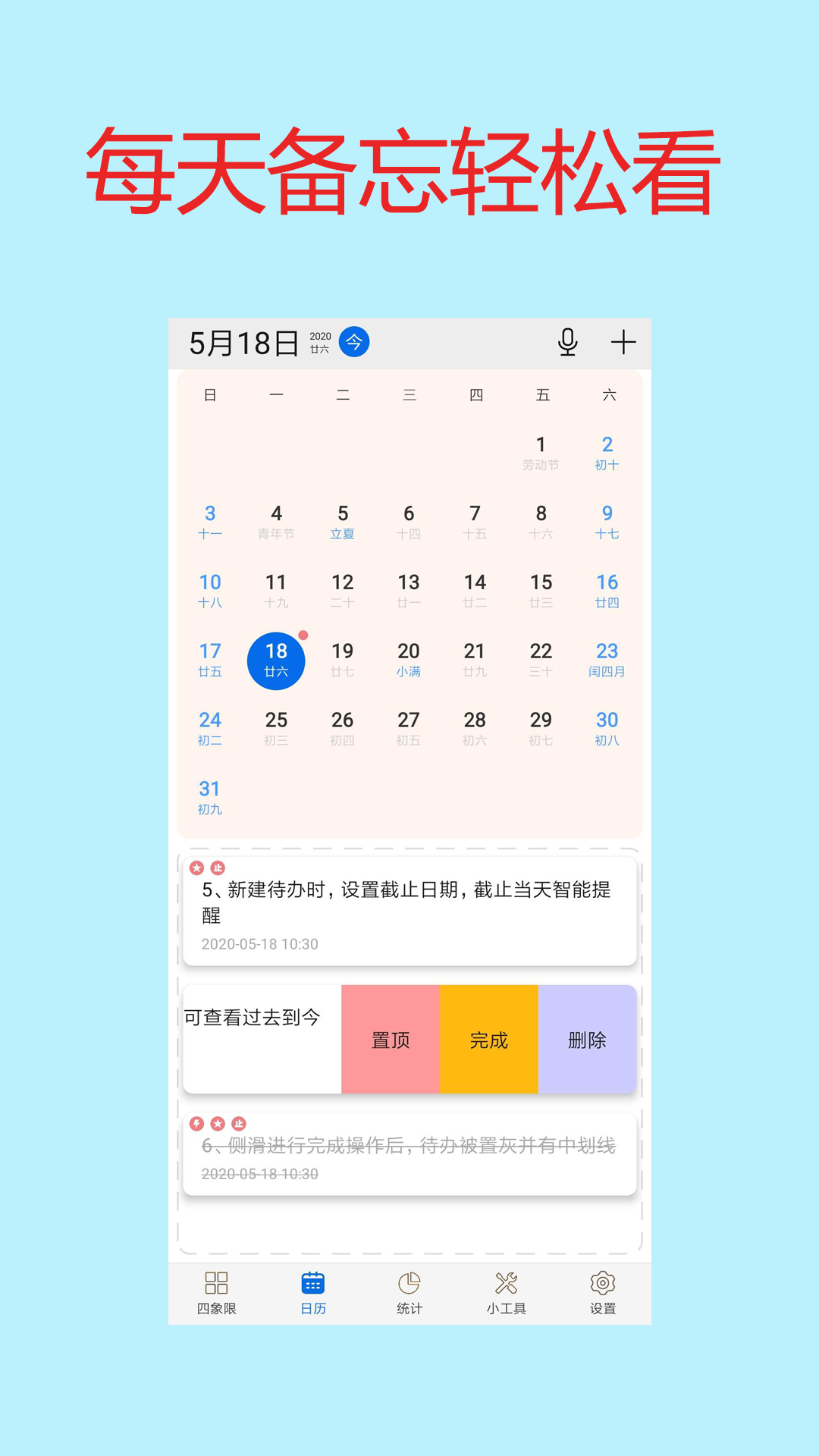 四象限备忘录  v1.15图4